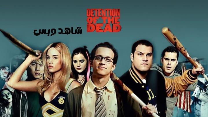 مشاهدة فيلم Detention of the Dead 2012 مترجم