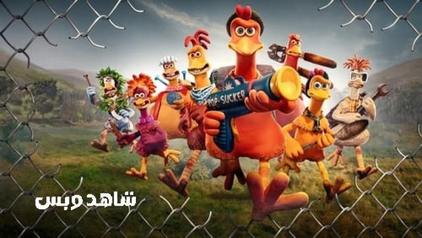 مشاهدة فيلم Chicken Run Dawn of the Nugget 2023 مترجم