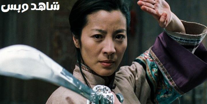 مشاهدة فيلم Crouching Tiger Hidden Dragon 2000 مترجم