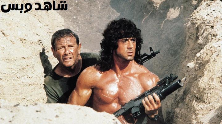 مشاهدة فيلم Rambo 3 1988 مترجم