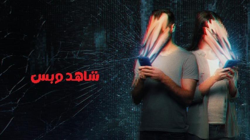 مشاهدة فيلم The Antisocial Network 2024 مترجم