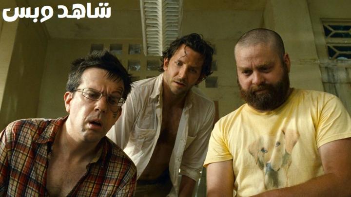 مشاهدة فيلم The Hangover 2 2011 مترجم