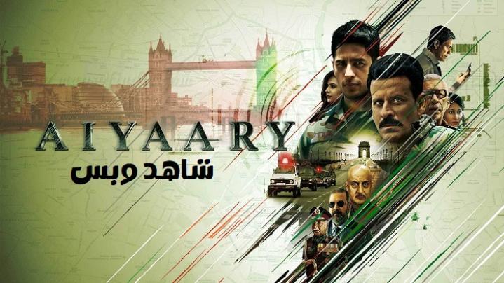 مشاهدة فيلم Aiyaary 2018 مترجم