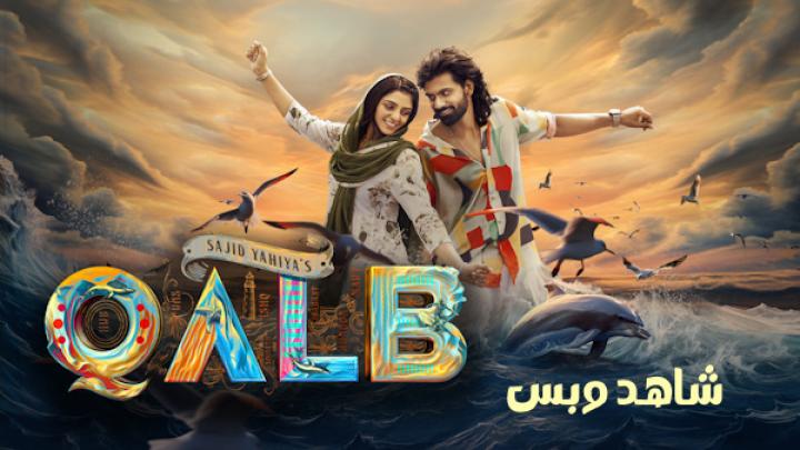 مشاهدة فيلم Qalb 2024 مترجم