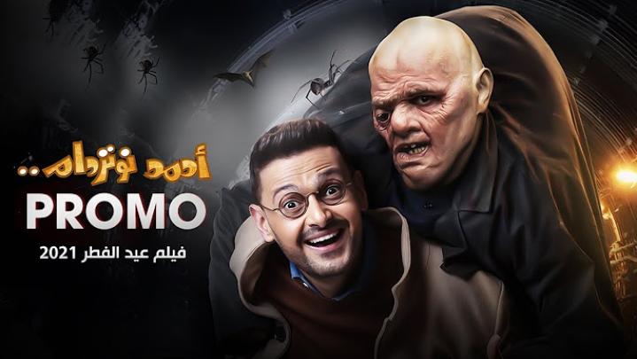 مشاهدة فيلم احمد نوتردام 2021 HD كامل