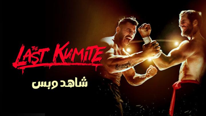 مشاهدة فيلم The Last Kumite 2024 مترجم