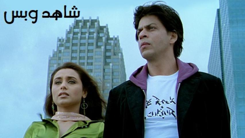 مشاهدة فيلم Kabhi Alvida Naa Kehna 2006 مترجم