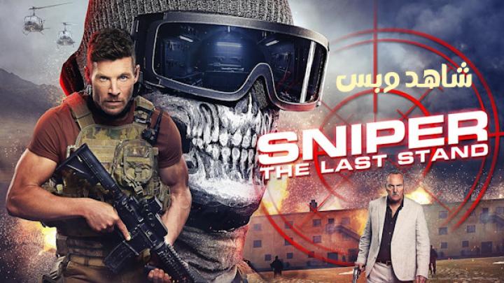 مشاهدة فيلم Sniper The Last Stand 2025 مترجم