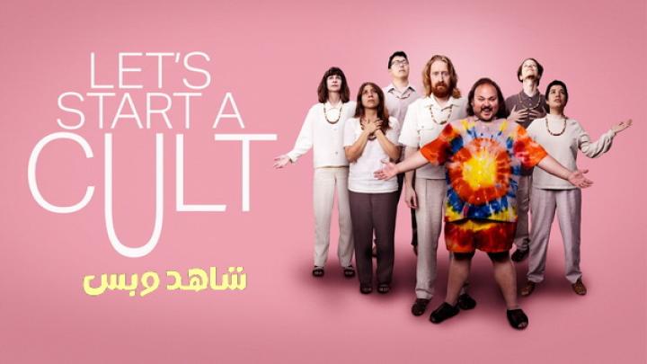 مشاهدة فيلم Let's Start a Cult 2024 مترجم