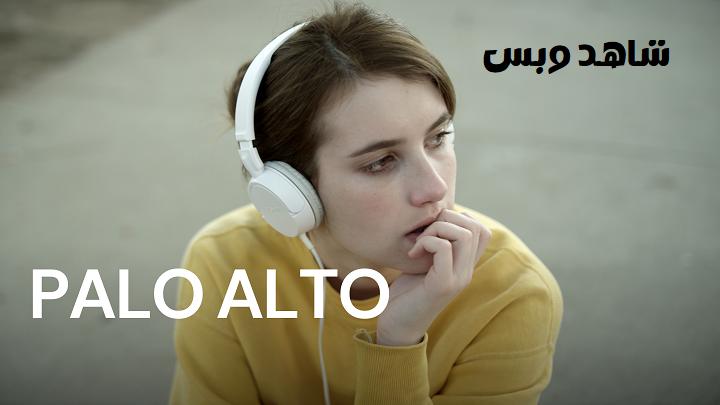 مشاهدة فيلم Palo Alto 2013 مترجم