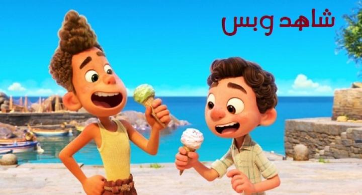 مشاهدة فيلم Luca 2021 مترجم