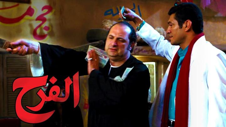 مشاهدة فيلم الفرح 2009 HD كامل