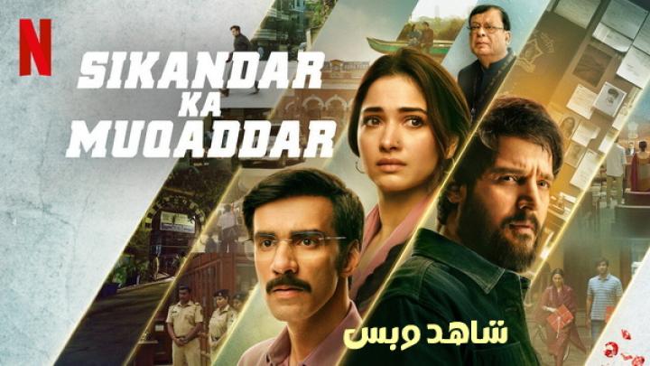 مشاهدة فيلم Sikandar Ka Muqaddar 2024 مترجم