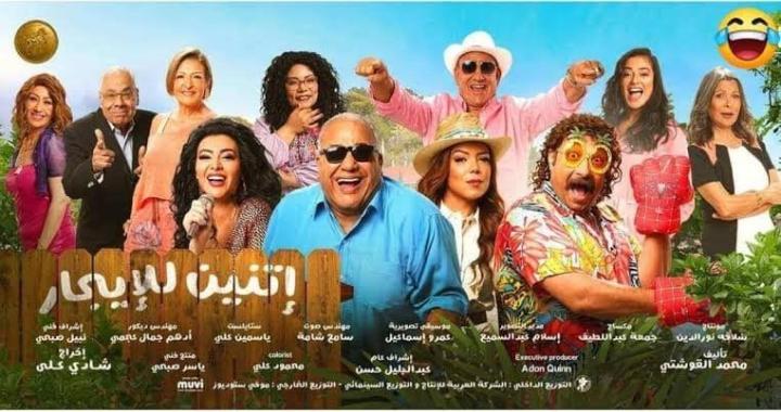 مشاهدة فيلم اتنين للإيجار 2023 HD كامل