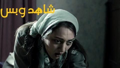 مشاهدة فيلم Siccin 1 2014 مترجم للكبار فقط +18