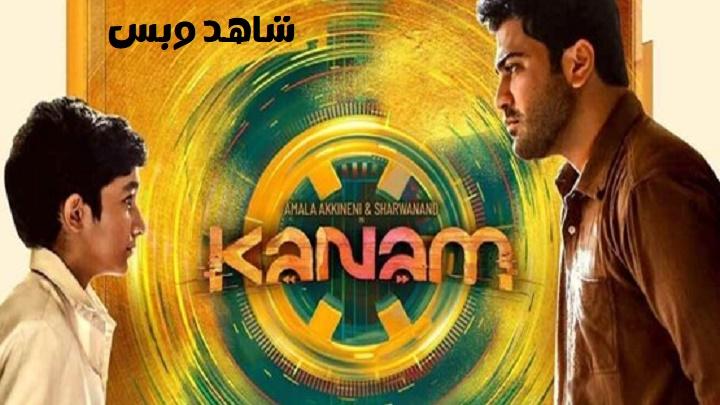 مشاهدة فيلم Kanam 2022 مترجم