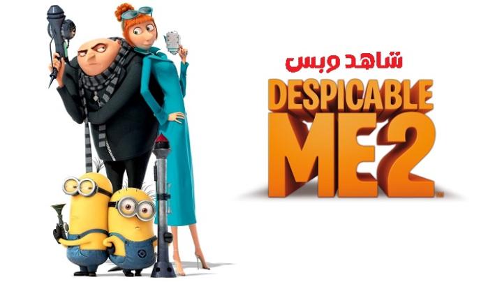 مشاهدة فيلم Despicable Me 2 2013 مدبلج