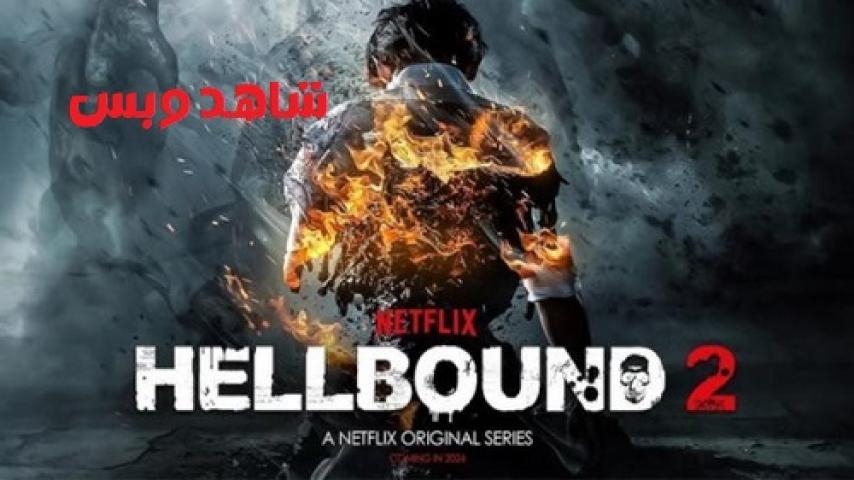 مسلسل Hellbound الموسم الثاني الحلقة 1 الاولي مترجم