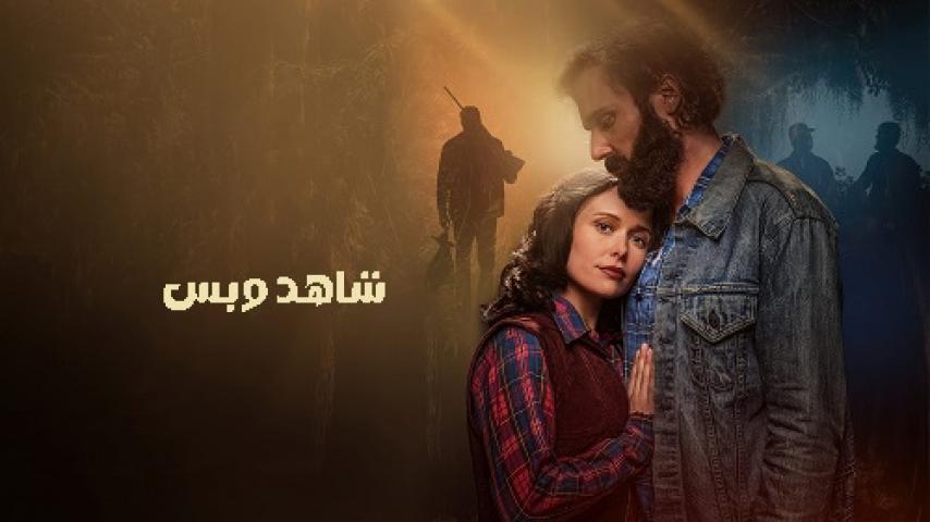 مشاهدة فيلم The Blind 2023 مترجم