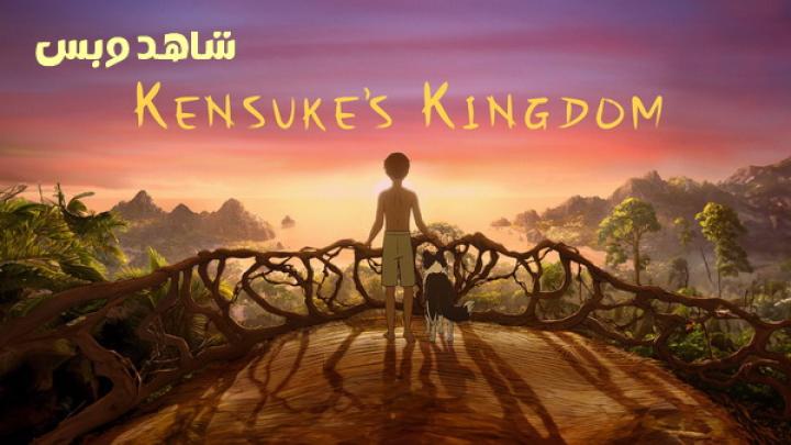 مشاهدة فيلم Kensuke's Kingdom 2023 مترجم