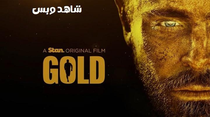 مشاهدة فيلم Gold 2022 مترجم