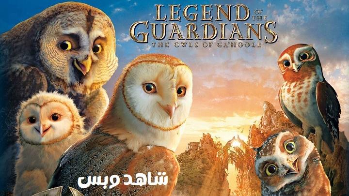 مشاهدة فيلم Legend of the Guardians 2010 مترجم