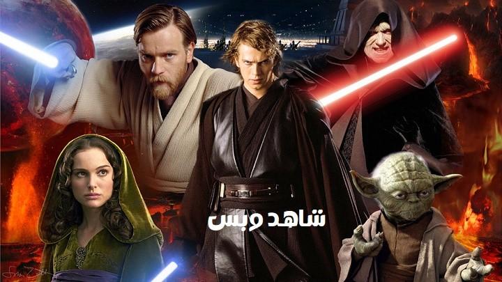 مشاهدة فيلم Star Wars Episode III Revenge of the Sith 2005 مترجم