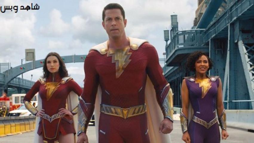 مشاهدة فيلم Shazam! Fury of the Gods 2023 مترجم