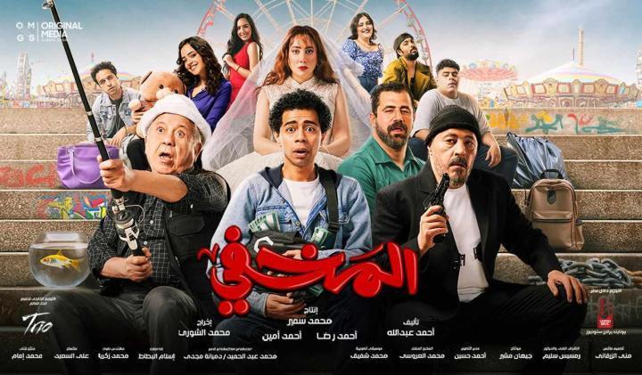 مشاهدة فيلم المخفي 2024 يوتيوب