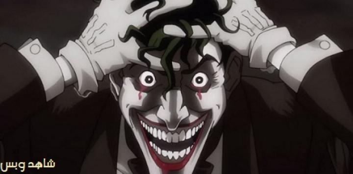 مشاهدة فيلم Batman The Killing Joke 2016 مترجم