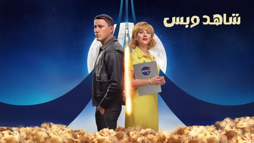 مشاهدة فيلم Fly Me to the Moon 2024 مترجم