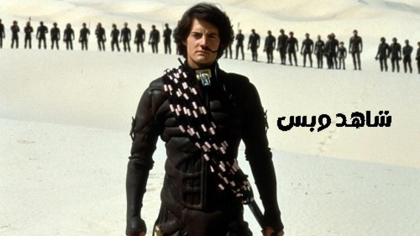 مشاهدة فيلم Dune 1984 مترجم