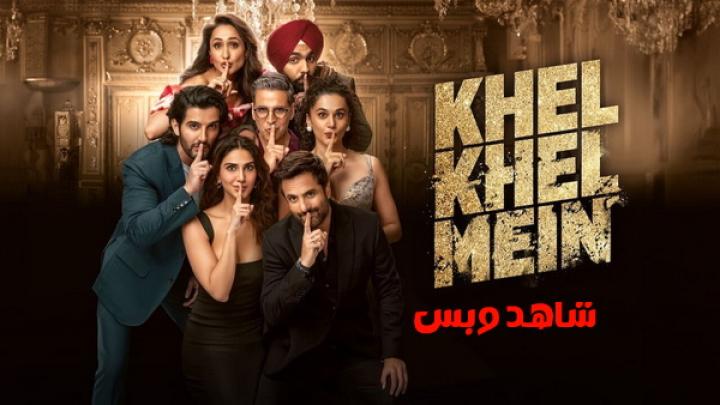 مشاهدة فيلم Khel Khel Mein 2024 مترجم