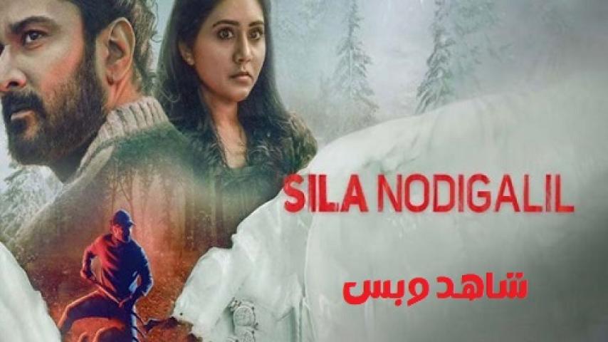 مشاهدة فيلم Sila Nodigalil 2023 مترجم