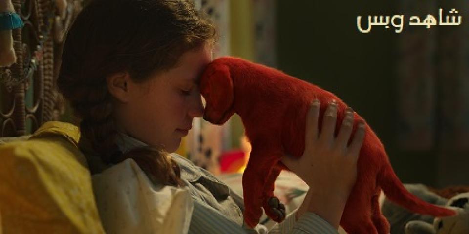 مشاهدة فيلم Clifford the Big Red Dog 2021 مترجم