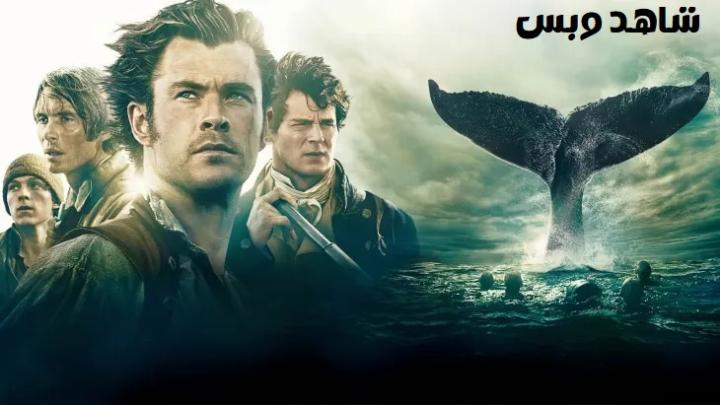 مشاهدة فيلم In the Heart of the Sea 2015 مترجم