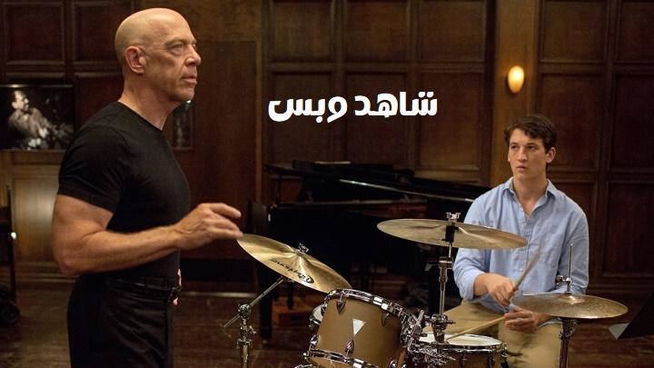 مشاهدة فيلم Whiplash 2014 مترجم