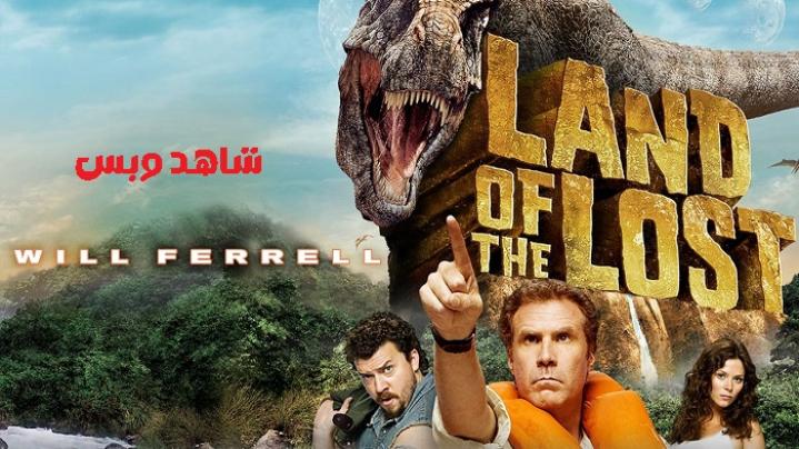 مشاهدة فيلم Land of the Lost 2009 مترجم