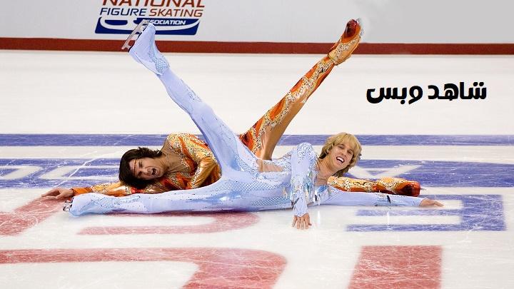 مشاهدة فيلم Blades of Glory 2007 مترجم