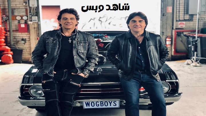 مشاهدة فيلم Wog Boys Forever 2022 مترجم