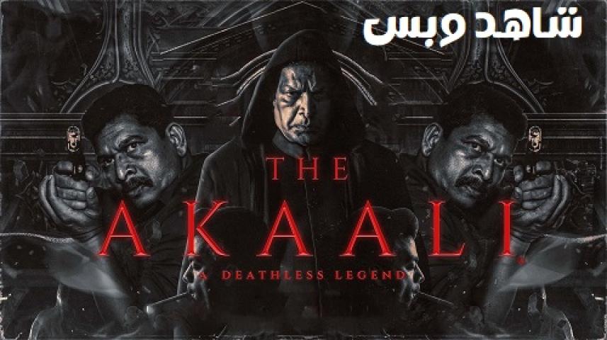 مشاهدة فيلم The Akaali 2024 مترجم