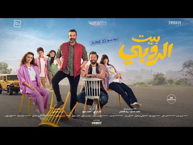 مشاهدة فيلم بيت الروبي 2023 HD كامل