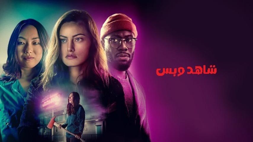 مشاهدة فيلم Night Shift 2023 مترجم