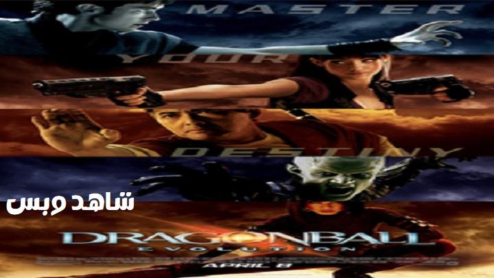 مشاهدة فيلم Dragonball Evolution 2009 مترجم