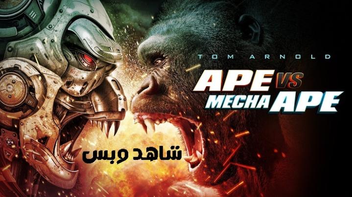 مشاهدة فيلم Ape Vs Mecha Ape 2023 مترجم