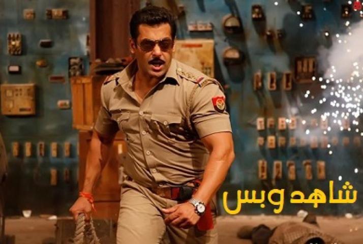 مشاهدة فيلم Dabangg 1 2010 مترجم