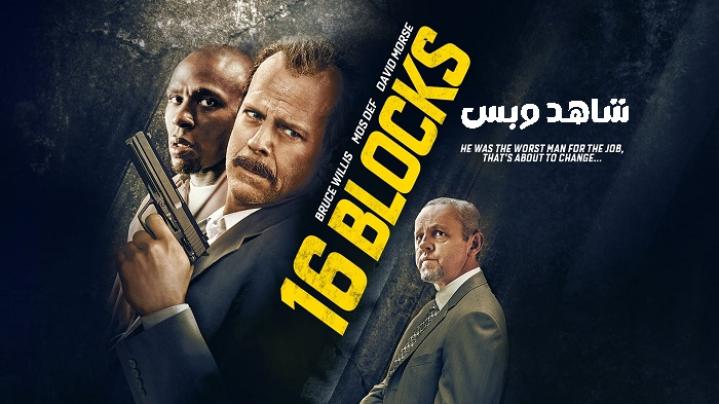 مشاهدة فيلم 16 Blocks 2006 مترجم