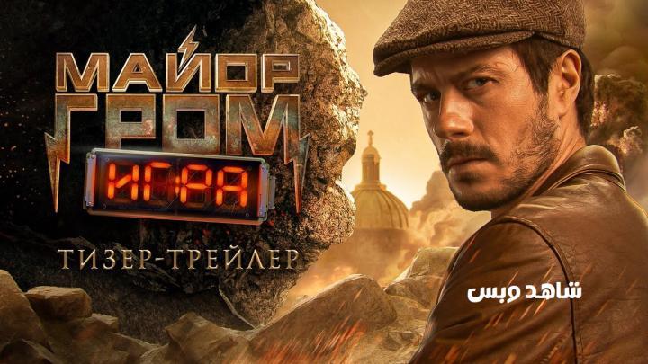 فيلم Mayor Grom. Igra 2024 مدبلج