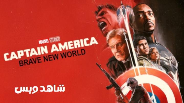 مشاهدة فيلم Captain America Brave New World 2025 مترجم