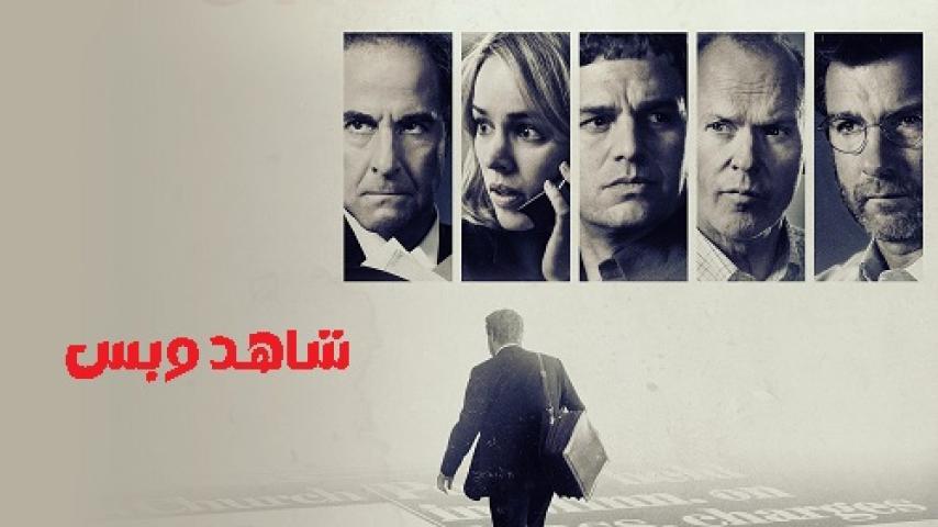 مشاهدة فيلم Spotlight 2015 مترجم